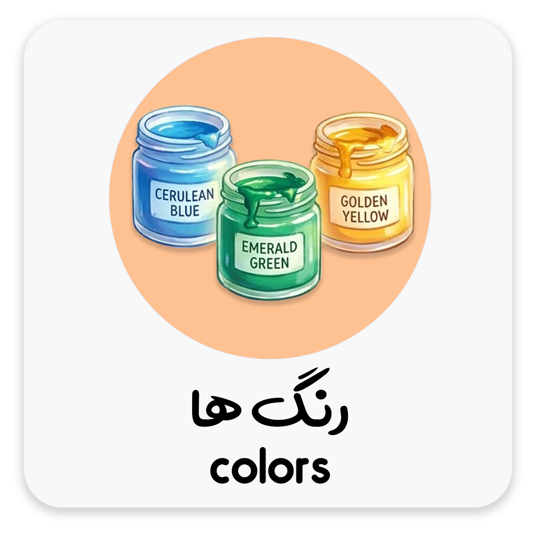 رنگ-ها