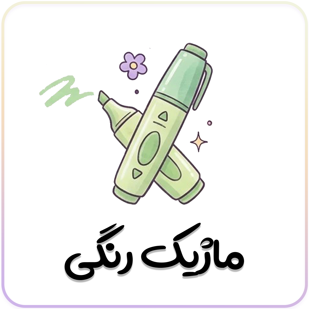 ماژیک